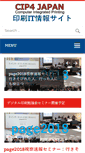 Mobile Screenshot of cip4.jp